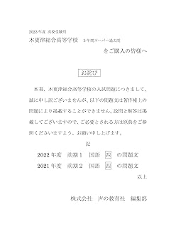 C18 木更津総合高等学校 2023年度用 3年間スーパー過去問 (声教